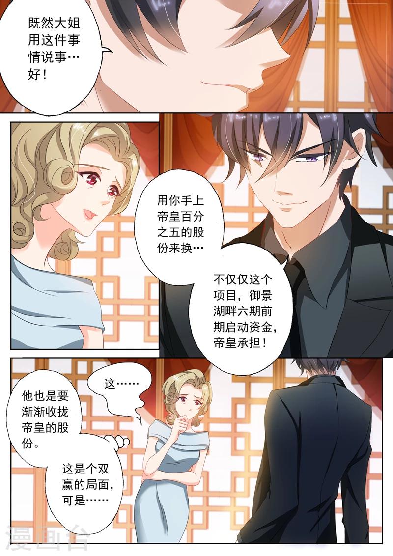 《豪门天价前妻》漫画最新章节第101话 喝酒免费下拉式在线观看章节第【2】张图片