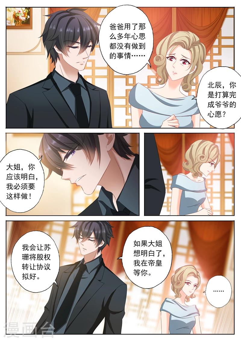 《豪门天价前妻》漫画最新章节第101话 喝酒免费下拉式在线观看章节第【3】张图片