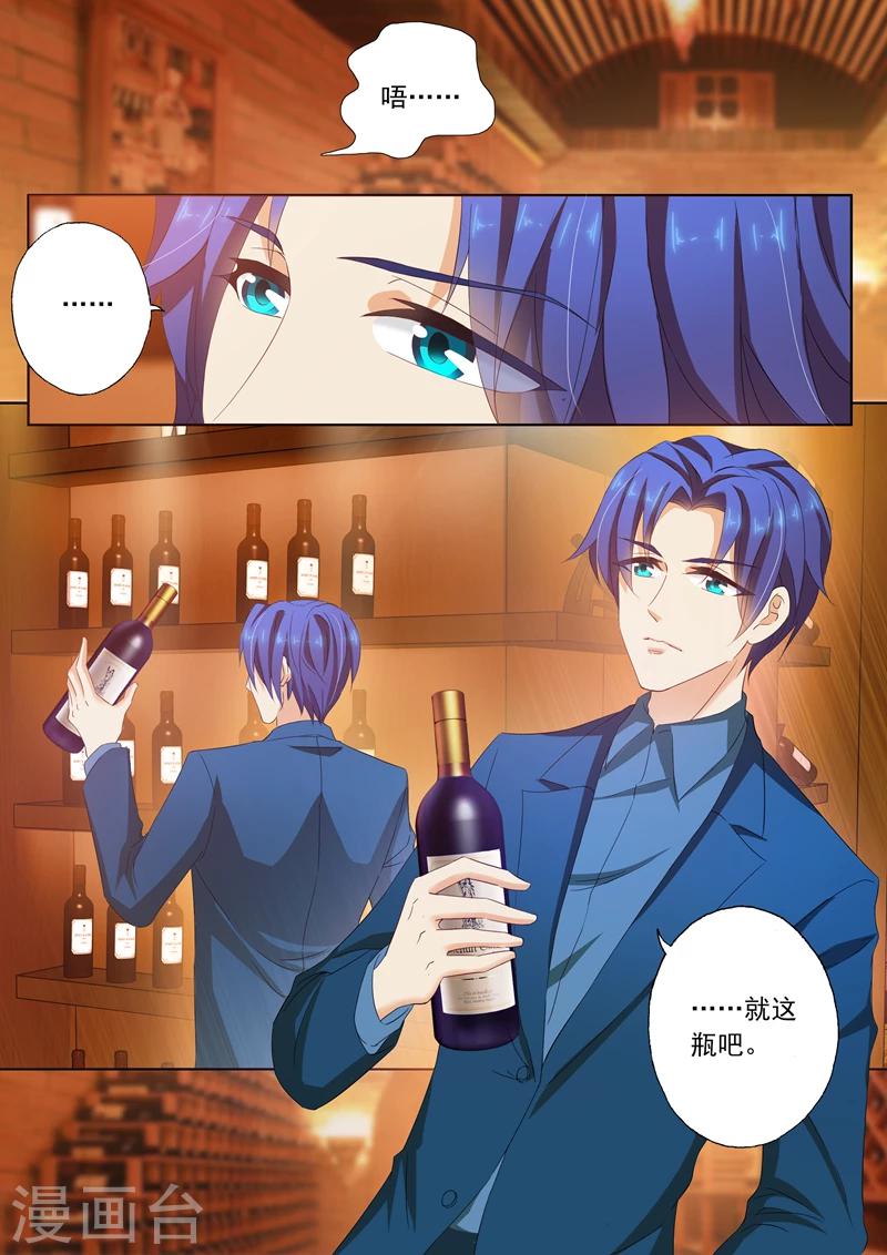 《豪门天价前妻》漫画最新章节第102话 酒窖里的吻免费下拉式在线观看章节第【3】张图片