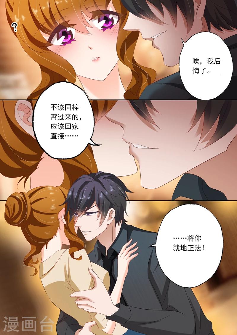 《豪门天价前妻》漫画最新章节第102话 酒窖里的吻免费下拉式在线观看章节第【8】张图片