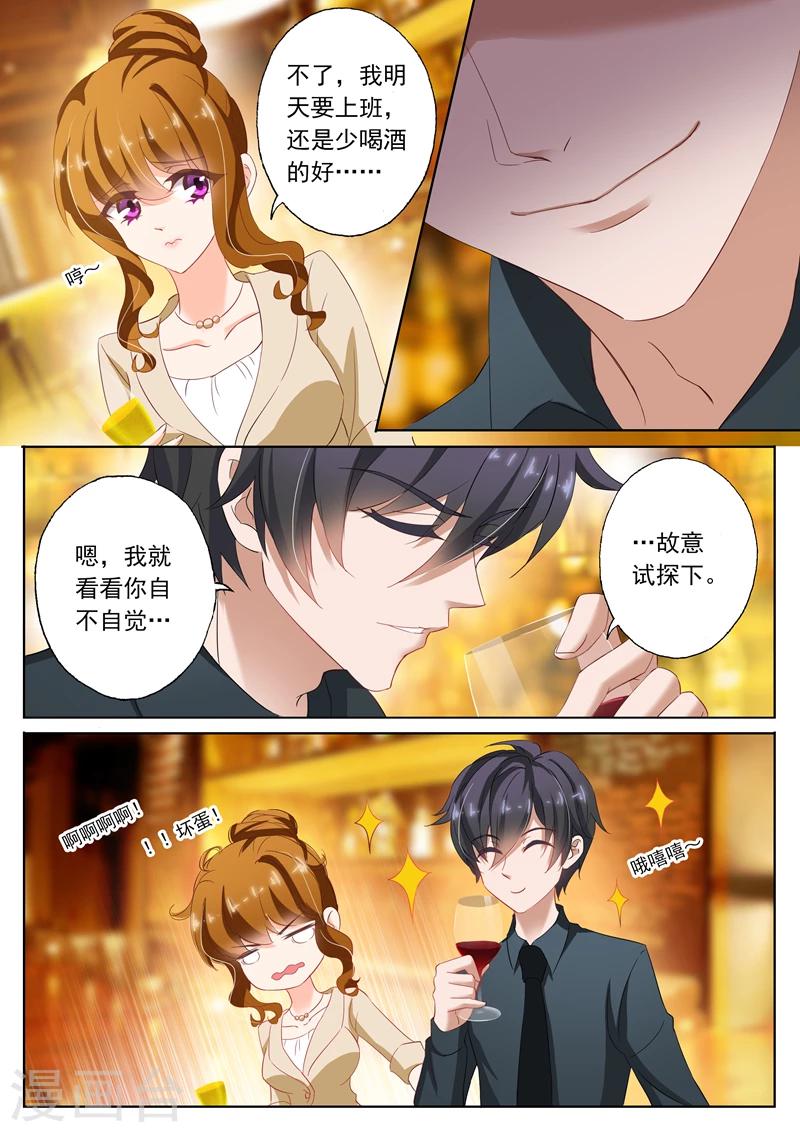 《豪门天价前妻》漫画最新章节第103话 难道她动心了吗？免费下拉式在线观看章节第【5】张图片