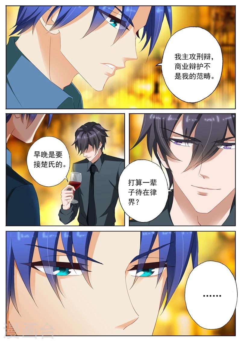 《豪门天价前妻》漫画最新章节第104话 习惯免费下拉式在线观看章节第【1】张图片