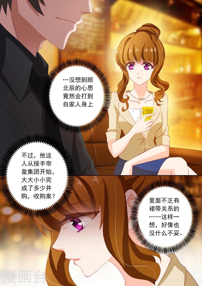 《豪门天价前妻》漫画最新章节第104话 习惯免费下拉式在线观看章节第【3】张图片