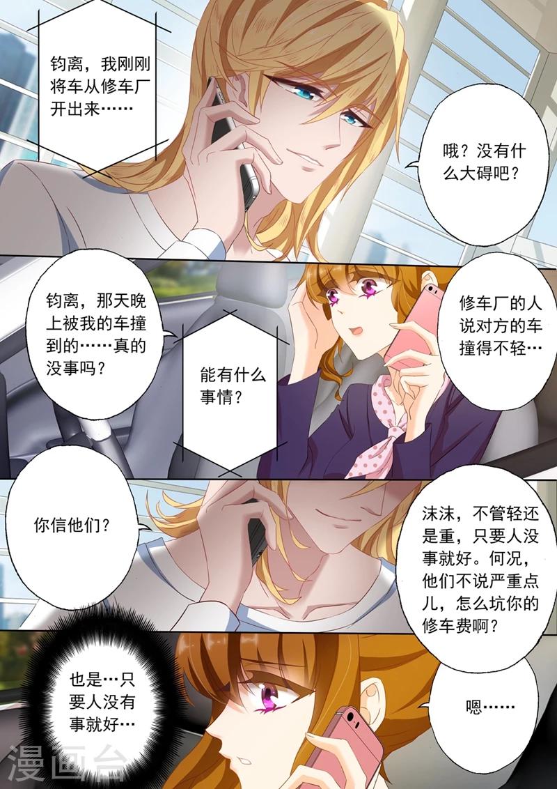 《豪门天价前妻》漫画最新章节第106话 威胁免费下拉式在线观看章节第【6】张图片