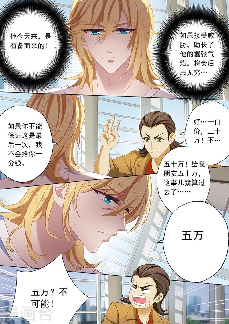 《豪门天价前妻》漫画最新章节第107话 简桁的阴谋免费下拉式在线观看章节第【1】张图片