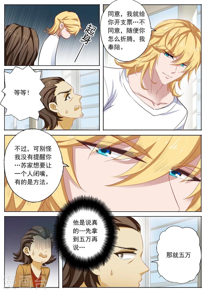 《豪门天价前妻》漫画最新章节第107话 简桁的阴谋免费下拉式在线观看章节第【2】张图片