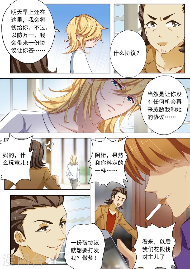 《豪门天价前妻》漫画最新章节第107话 简桁的阴谋免费下拉式在线观看章节第【3】张图片