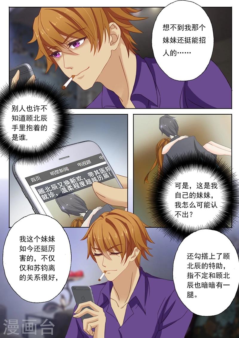 《豪门天价前妻》漫画最新章节第107话 简桁的阴谋免费下拉式在线观看章节第【4】张图片