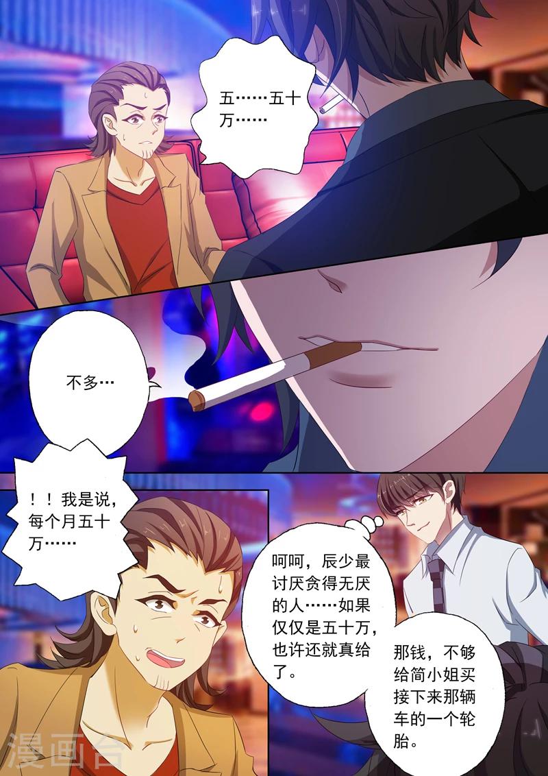 《豪门天价前妻》漫画最新章节第108话 顾北辰的阴狠手段免费下拉式在线观看章节第【1】张图片