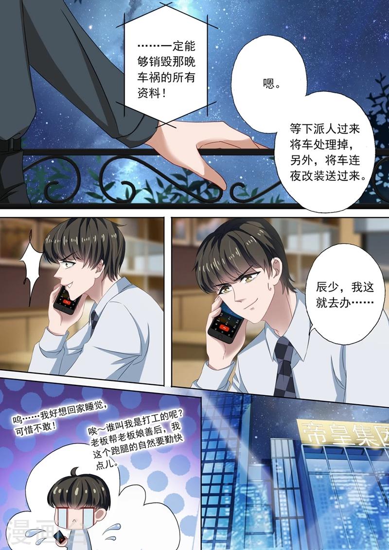 《豪门天价前妻》漫画最新章节第110话 为她所做免费下拉式在线观看章节第【2】张图片