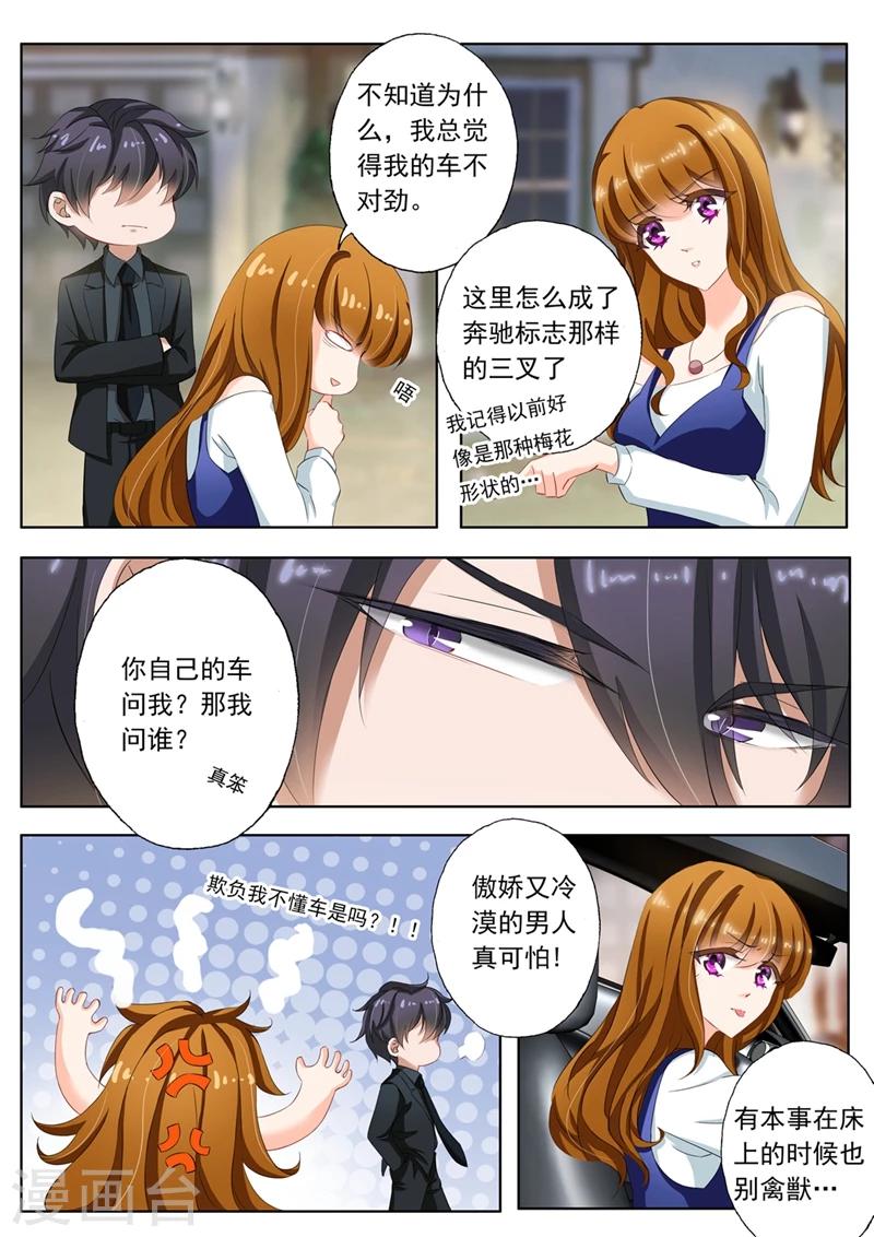 《豪门天价前妻》漫画最新章节第110话 为她所做免费下拉式在线观看章节第【4】张图片