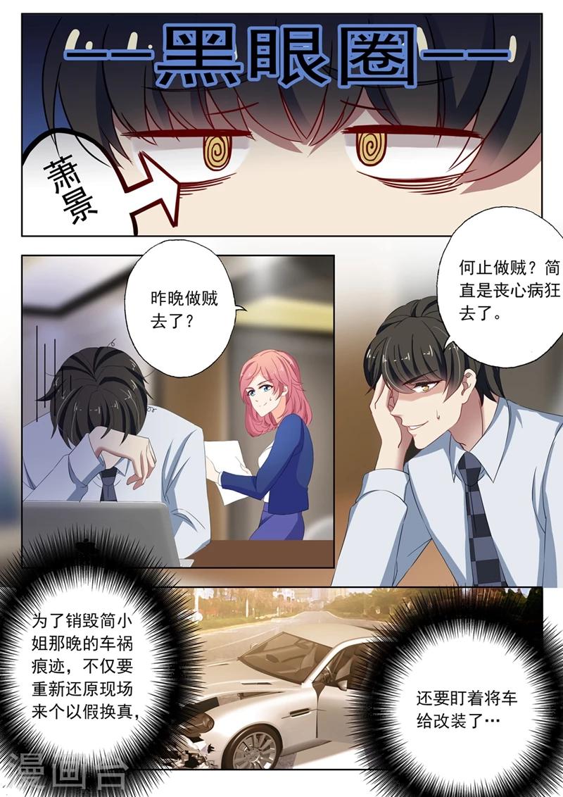 《豪门天价前妻》漫画最新章节第110话 为她所做免费下拉式在线观看章节第【5】张图片