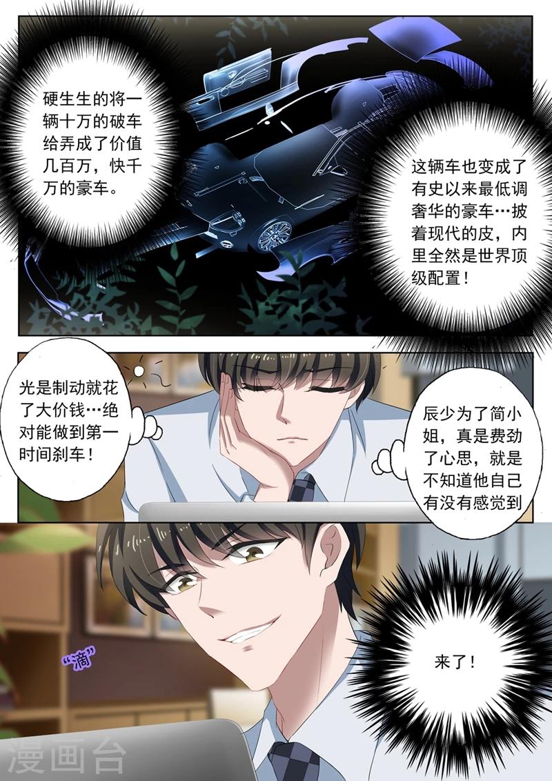 《豪门天价前妻》漫画最新章节第110话 为她所做免费下拉式在线观看章节第【6】张图片