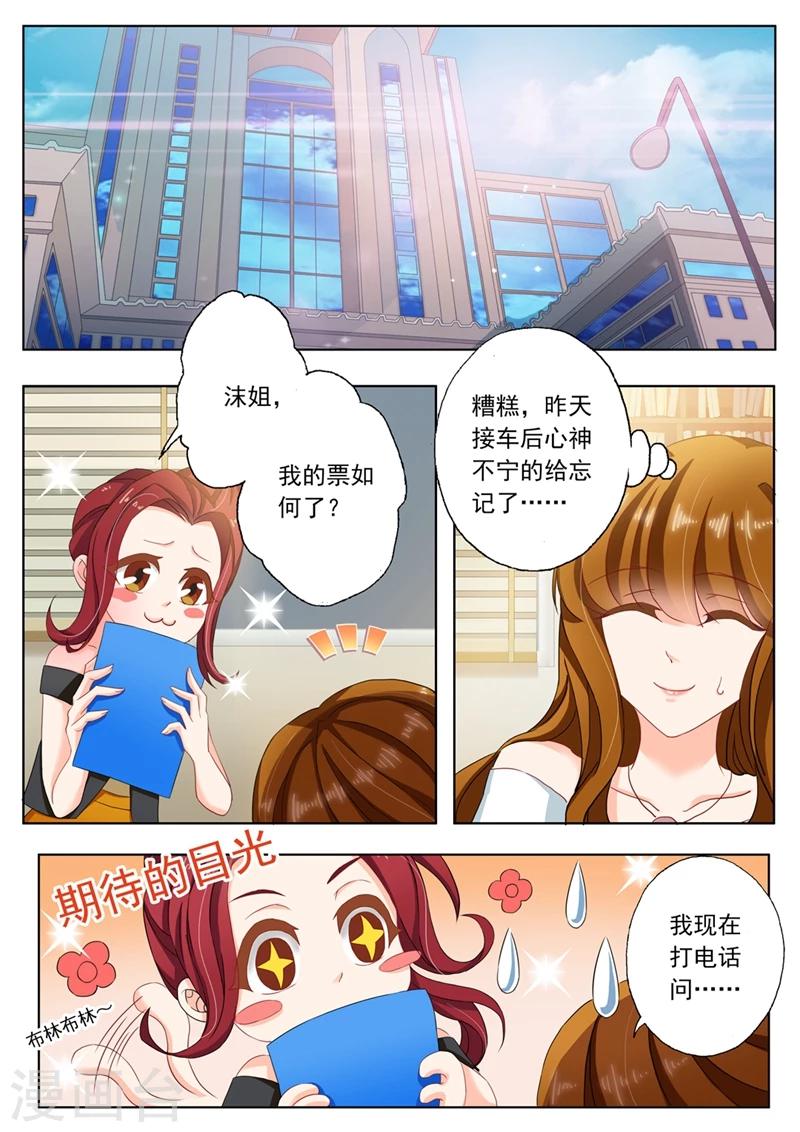 《豪门天价前妻》漫画最新章节第110话 为她所做免费下拉式在线观看章节第【8】张图片