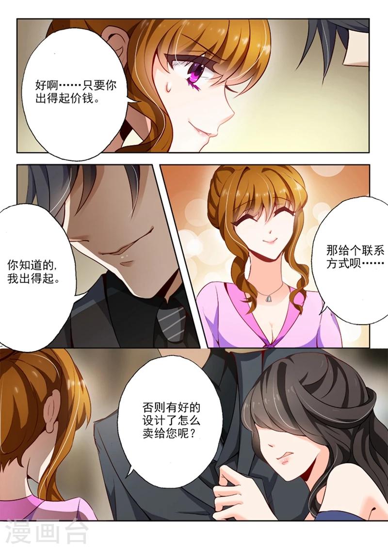 《豪门天价前妻》漫画最新章节第12话 尴尬，他要买她的作品？免费下拉式在线观看章节第【6】张图片