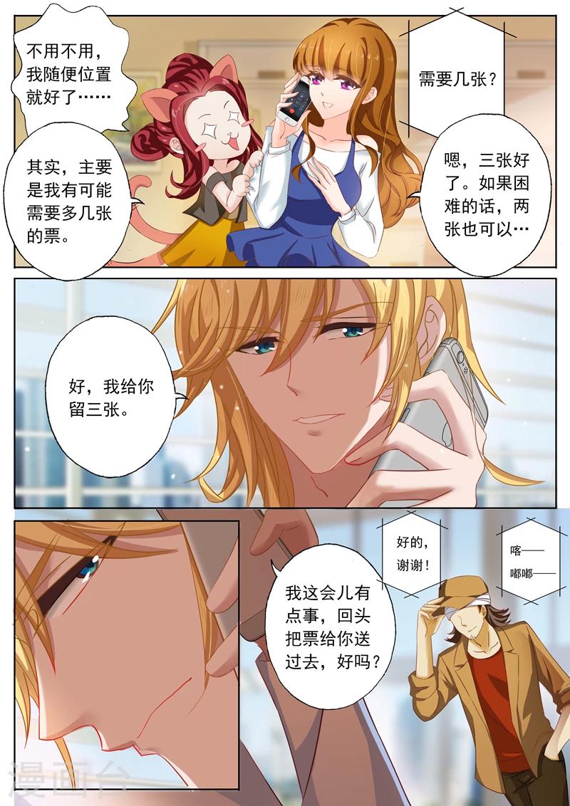 《豪门天价前妻》漫画最新章节第111话 听说过楚梓霄吗免费下拉式在线观看章节第【2】张图片