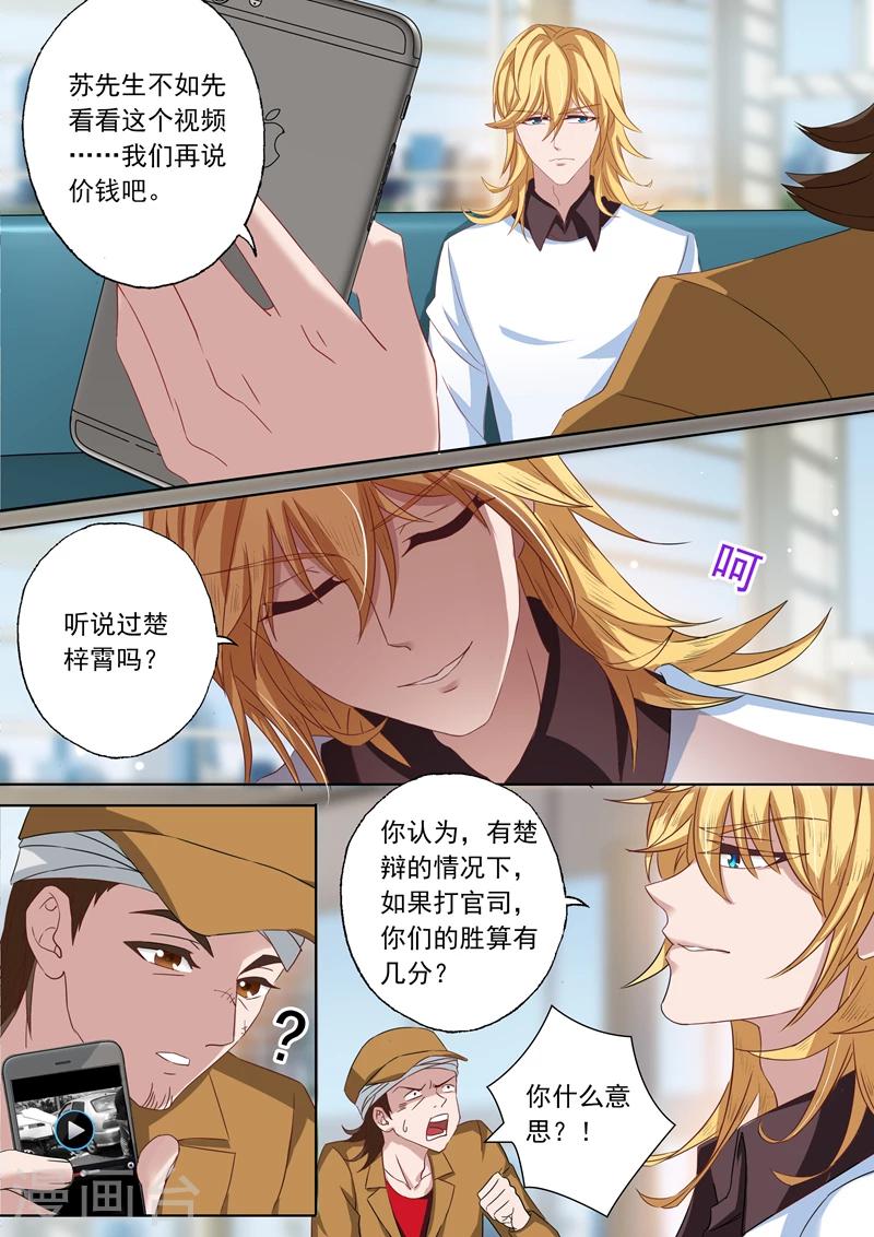 《豪门天价前妻》漫画最新章节第111话 听说过楚梓霄吗免费下拉式在线观看章节第【4】张图片