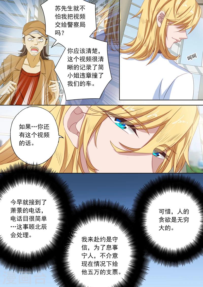 《豪门天价前妻》漫画最新章节第111话 听说过楚梓霄吗免费下拉式在线观看章节第【6】张图片