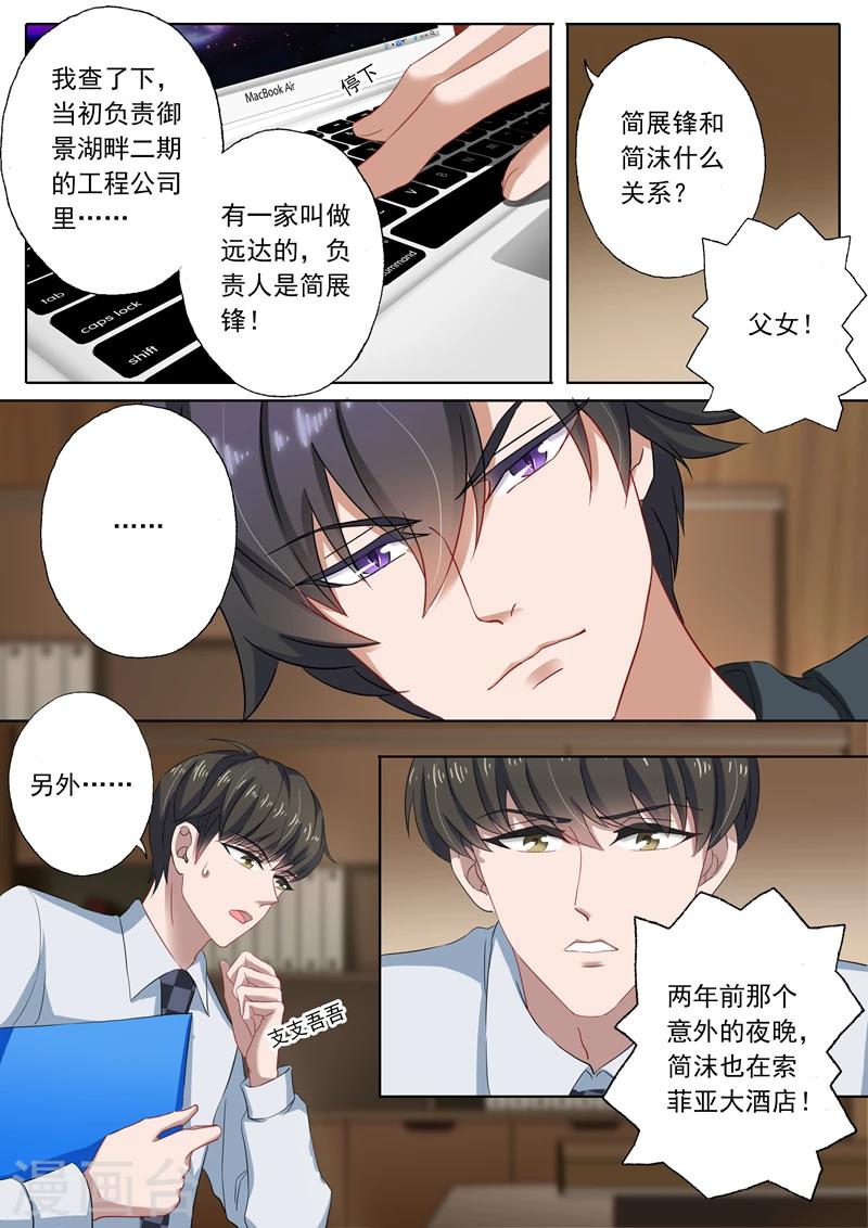 《豪门天价前妻》漫画最新章节第112话 背后主使免费下拉式在线观看章节第【3】张图片