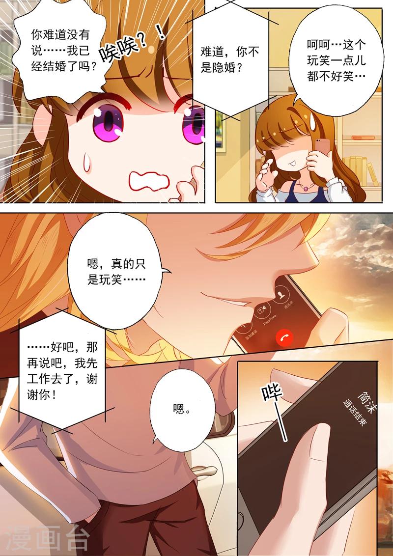 《豪门天价前妻》漫画最新章节第113话 苏钧离得邀约免费下拉式在线观看章节第【2】张图片