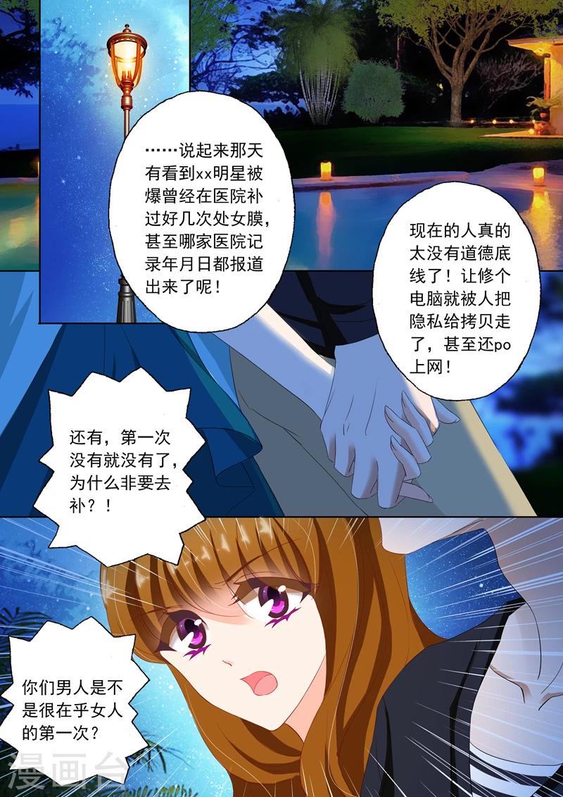 《豪门天价前妻》漫画最新章节第115话 她的第一次免费下拉式在线观看章节第【6】张图片