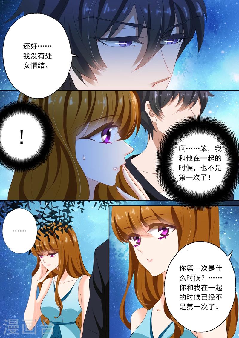 《豪门天价前妻》漫画最新章节第115话 她的第一次免费下拉式在线观看章节第【7】张图片