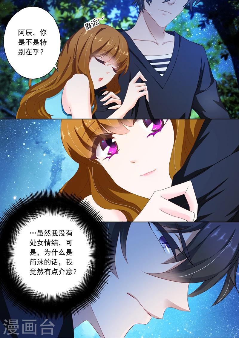 《豪门天价前妻》漫画最新章节第115话 她的第一次免费下拉式在线观看章节第【8】张图片