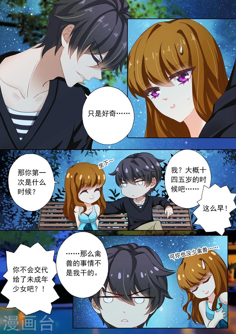 《豪门天价前妻》漫画最新章节第116话 失落，那晚不是她？！免费下拉式在线观看章节第【2】张图片