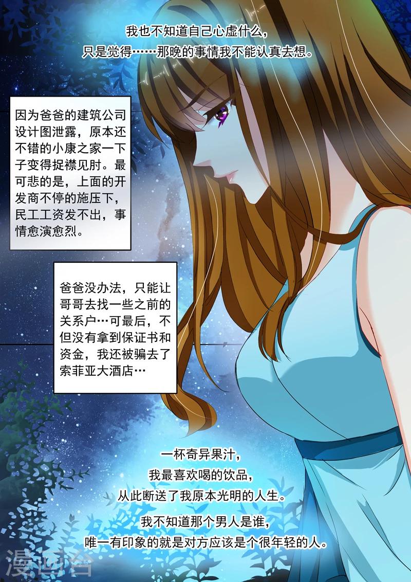 《豪门天价前妻》漫画最新章节第116话 失落，那晚不是她？！免费下拉式在线观看章节第【4】张图片