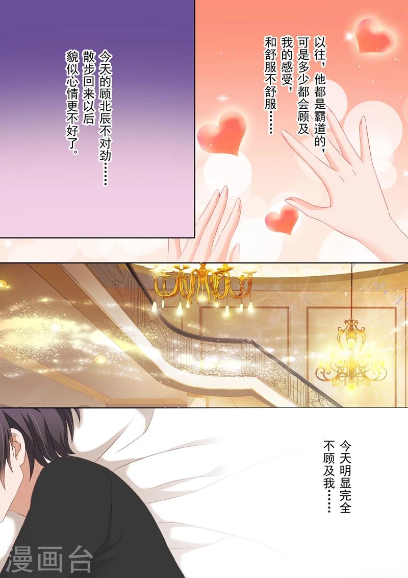 《豪门天价前妻》漫画最新章节第116话 失落，那晚不是她？！免费下拉式在线观看章节第【9】张图片