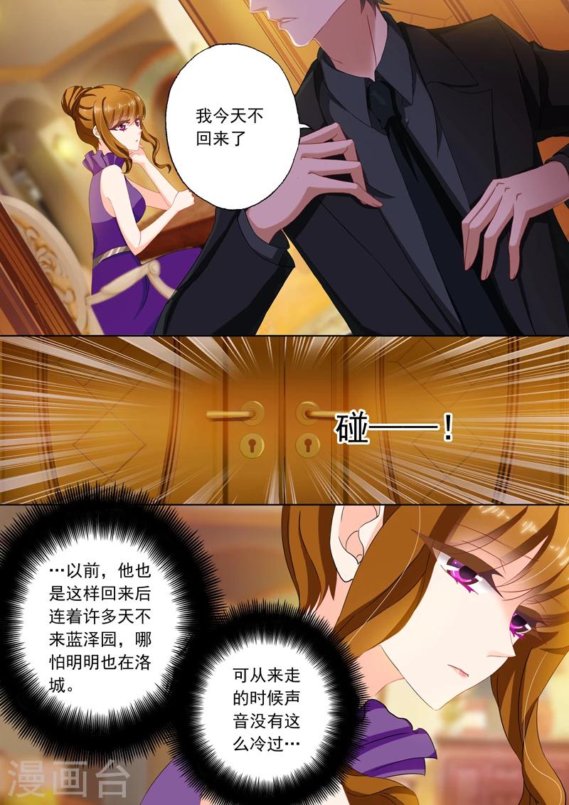 《豪门天价前妻》漫画最新章节第117话 洛大校庆免费下拉式在线观看章节第【2】张图片