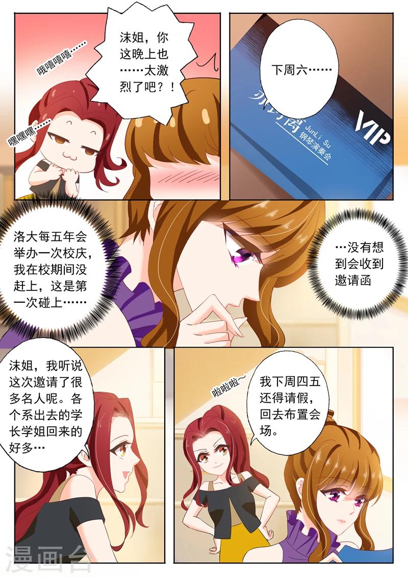 《豪门天价前妻》漫画最新章节第117话 洛大校庆免费下拉式在线观看章节第【4】张图片