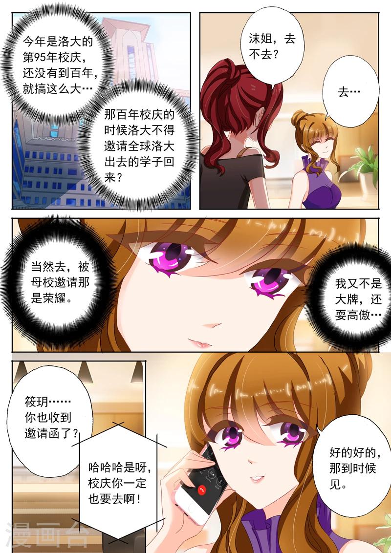 《豪门天价前妻》漫画最新章节第117话 洛大校庆免费下拉式在线观看章节第【5】张图片