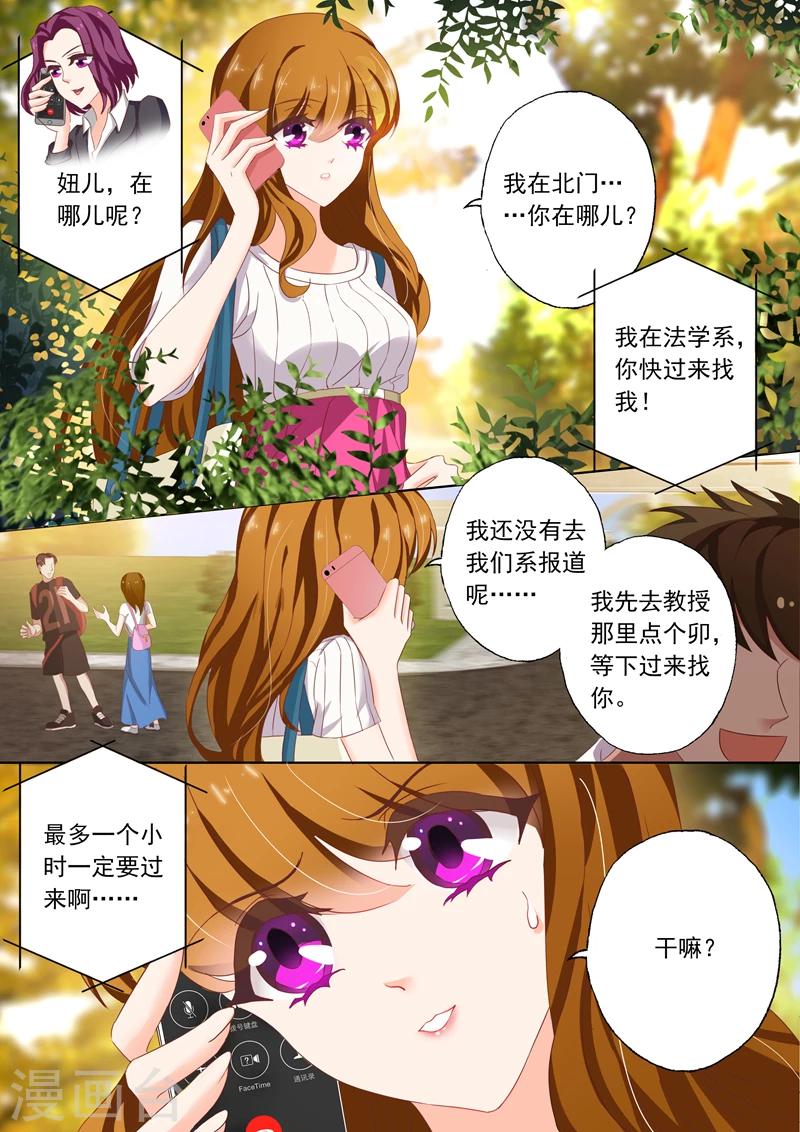 《豪门天价前妻》漫画最新章节第118话 突发事端免费下拉式在线观看章节第【2】张图片