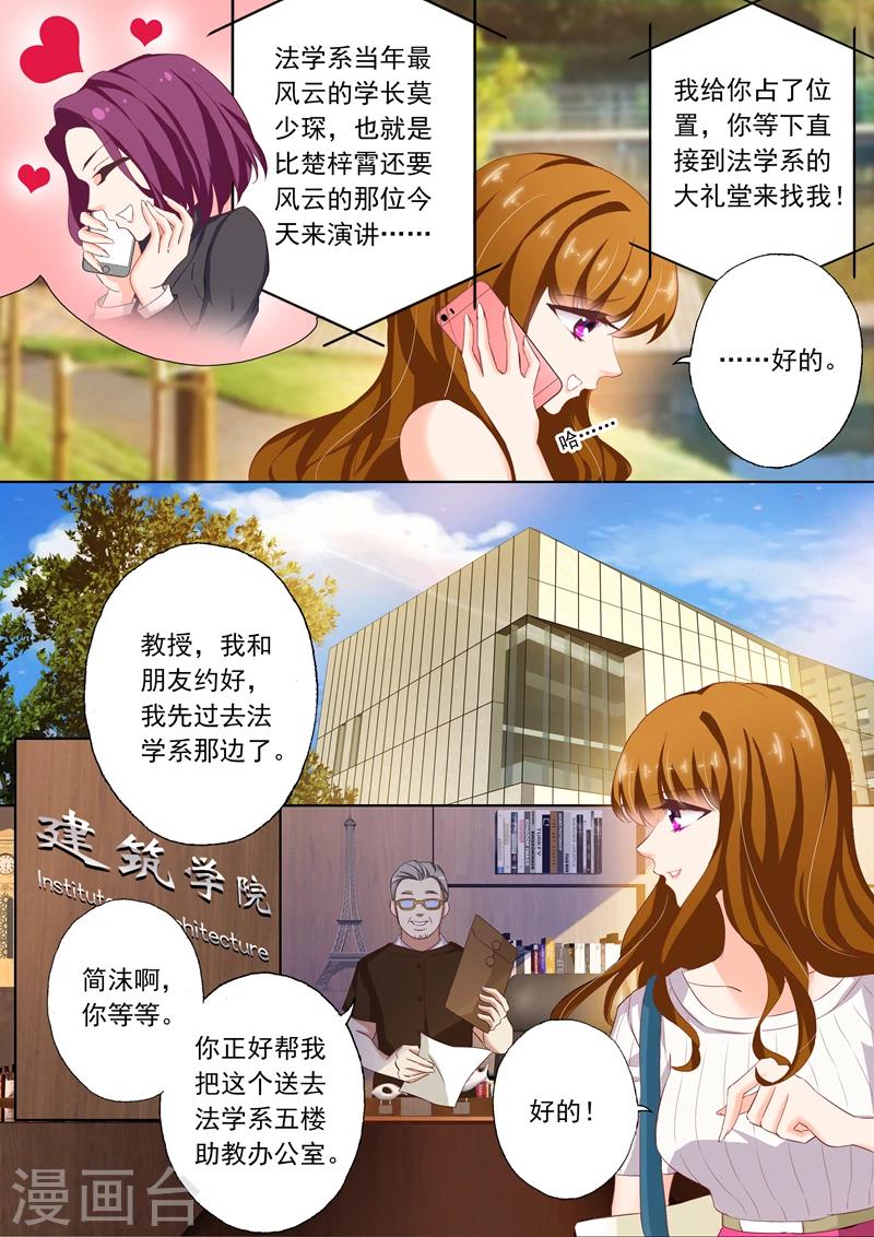 《豪门天价前妻》漫画最新章节第118话 突发事端免费下拉式在线观看章节第【3】张图片