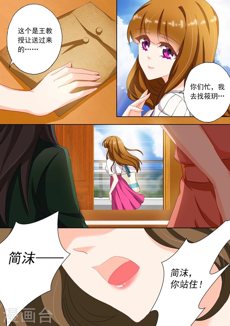 《豪门天价前妻》漫画最新章节第118话 突发事端免费下拉式在线观看章节第【6】张图片