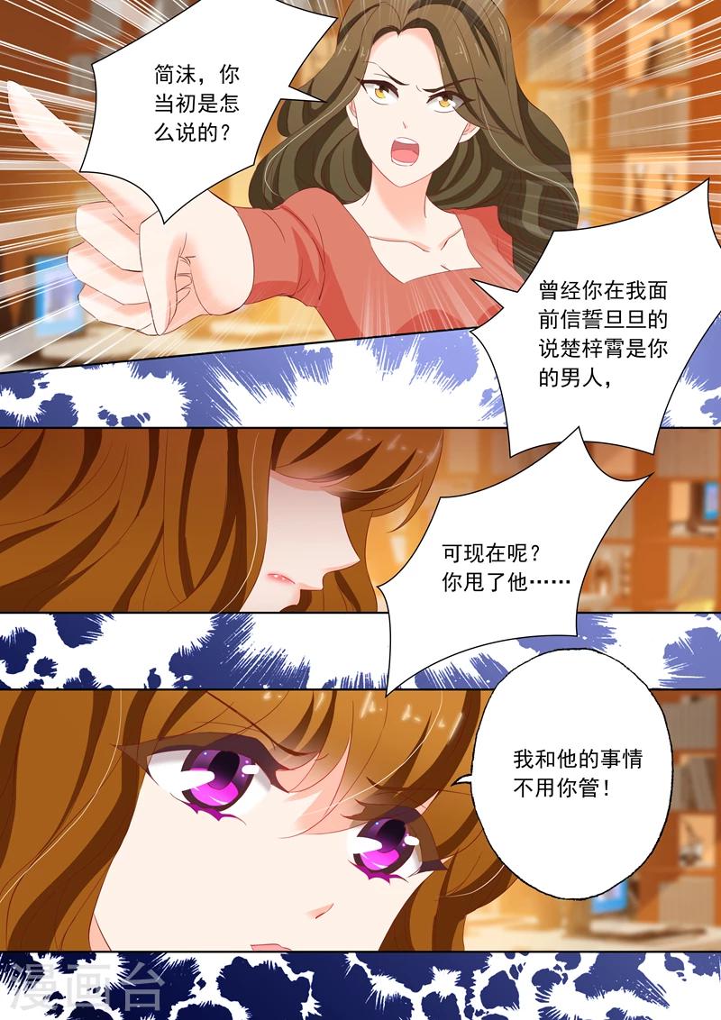 《豪门天价前妻》漫画最新章节第118话 突发事端免费下拉式在线观看章节第【8】张图片