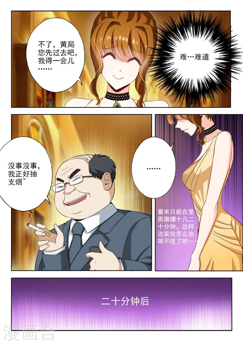 《豪门天价前妻》漫画最新章节第13话 潜规则下的狗血免费下拉式在线观看章节第【7】张图片