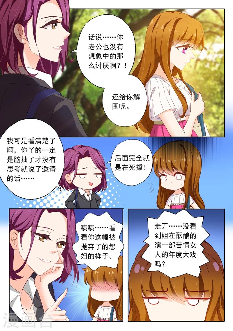 《豪门天价前妻》漫画最新章节第123话 动了心吗？免费下拉式在线观看章节第【7】张图片