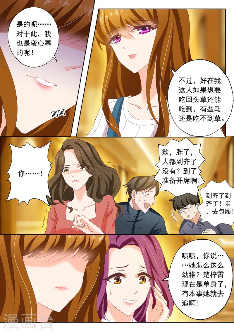 《豪门天价前妻》漫画最新章节第124话 同学聚会免费下拉式在线观看章节第【6】张图片