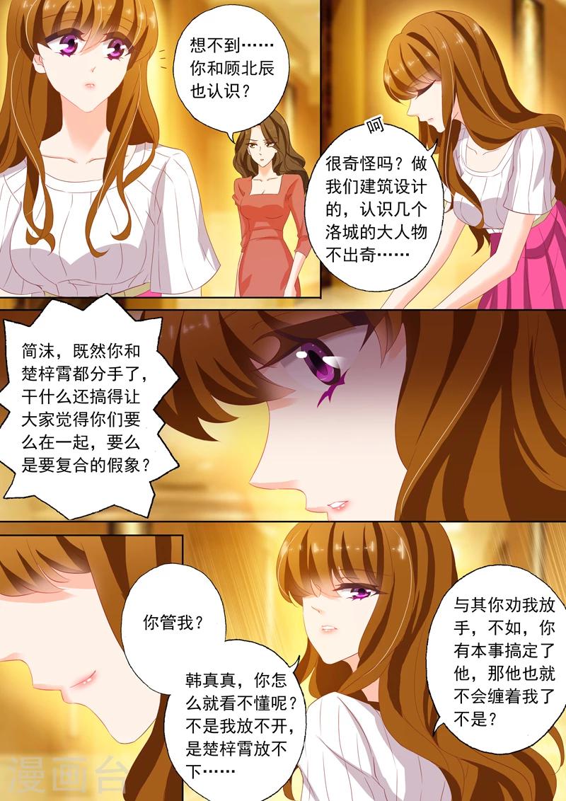 《豪门天价前妻》漫画最新章节第125话 我和你好有缘哦免费下拉式在线观看章节第【8】张图片