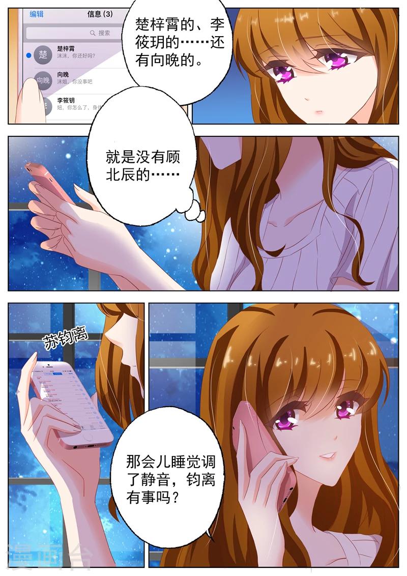 《豪门天价前妻》漫画最新章节第126话 从未有过的孤独感免费下拉式在线观看章节第【7】张图片