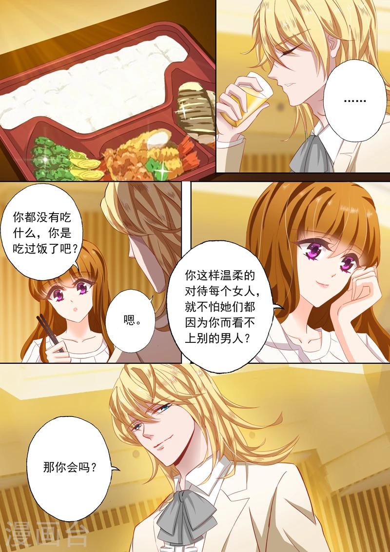 《豪门天价前妻》漫画最新章节第127话 让你怀孕！免费下拉式在线观看章节第【5】张图片