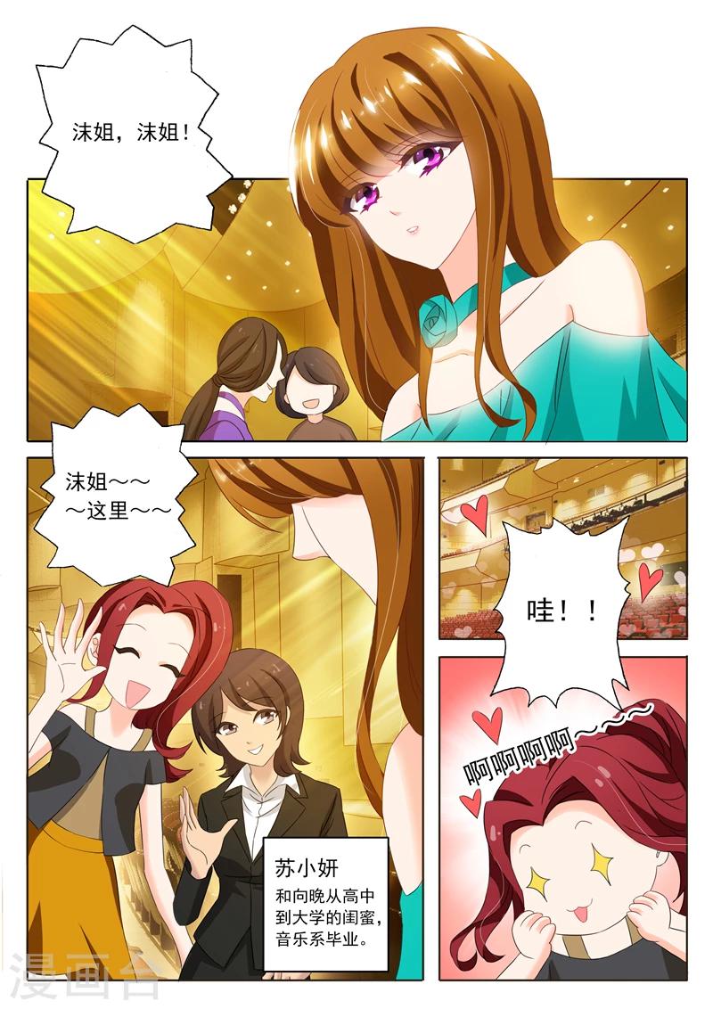 《豪门天价前妻》漫画最新章节第128话 顾北辰说“不认识”免费下拉式在线观看章节第【2】张图片