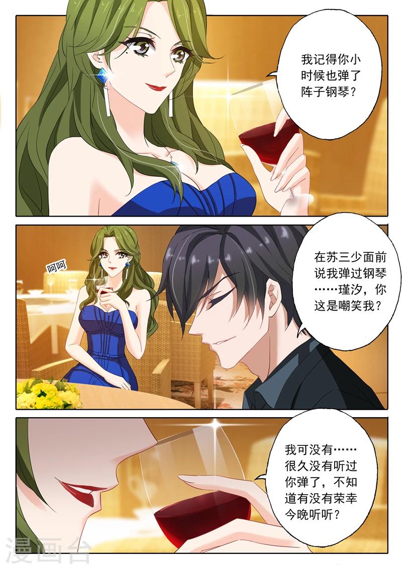 《豪门天价前妻》漫画最新章节第130话 五人诡异的宵夜免费下拉式在线观看章节第【8】张图片