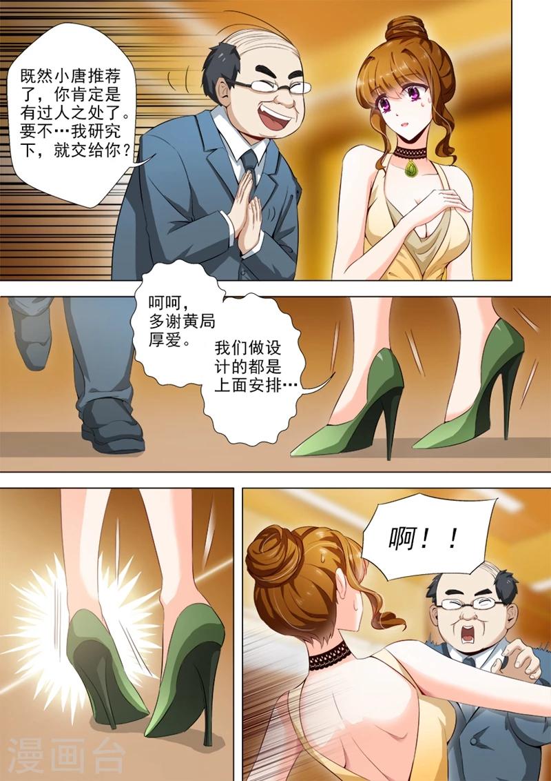 《豪门天价前妻》漫画最新章节第14话 勾引？免费下拉式在线观看章节第【1】张图片