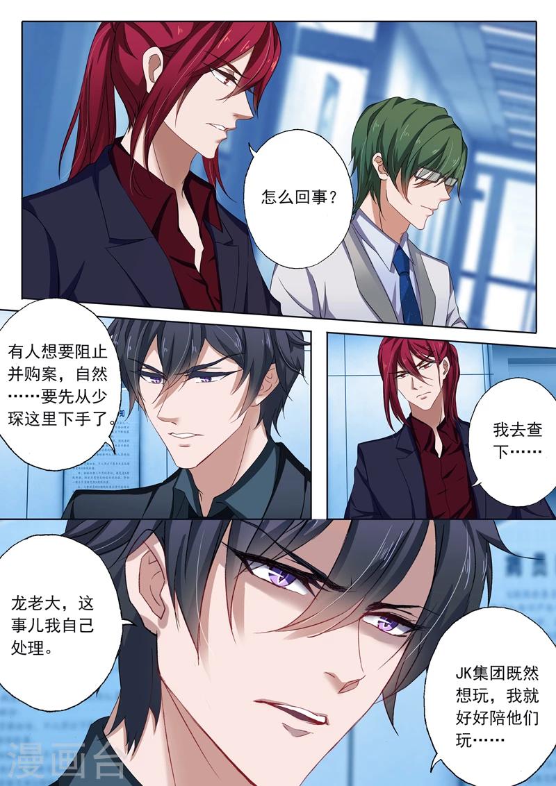 《豪门天价前妻》漫画最新章节第132话 因为沈初！免费下拉式在线观看章节第【1】张图片