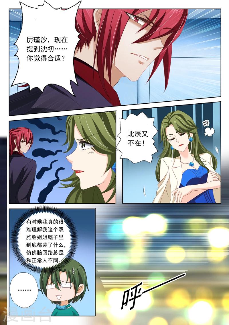 《豪门天价前妻》漫画最新章节第132话 因为沈初！免费下拉式在线观看章节第【8】张图片