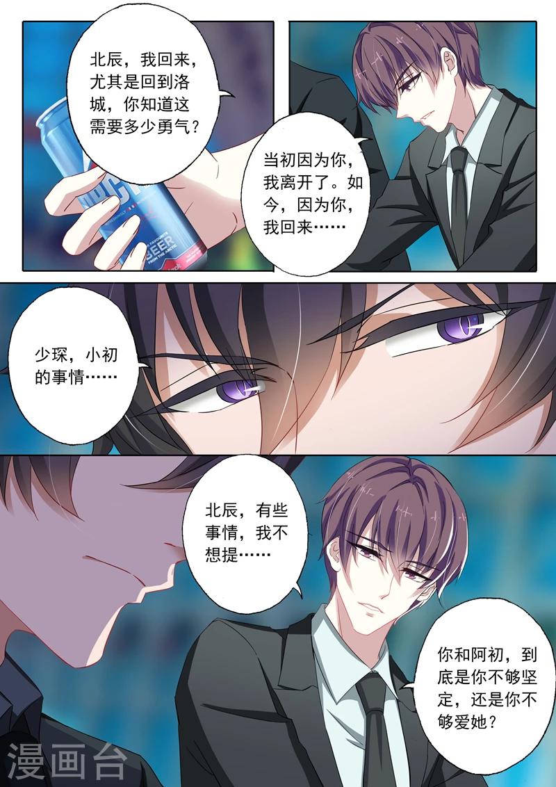 《豪门天价前妻》漫画最新章节第133话 意外！被人肉免费下拉式在线观看章节第【3】张图片