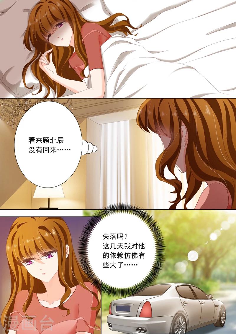 《豪门天价前妻》漫画最新章节第133话 意外！被人肉免费下拉式在线观看章节第【6】张图片